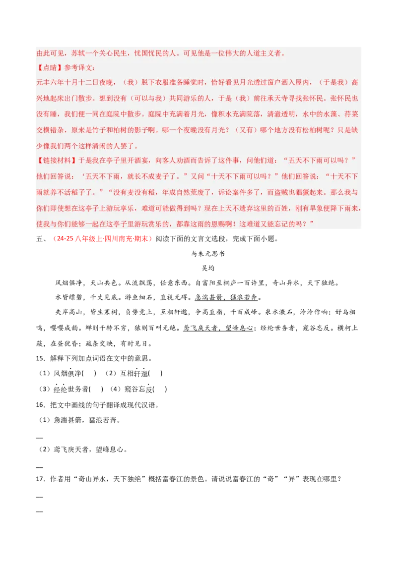 专题14：八上课内文言文阅读精练(练习）解析版_中考复习资料_语数英物化_1语文中考复习_2026年中考复习（更新中）_备战2026年中考语文一轮复习之古诗文专题（全国通用）
