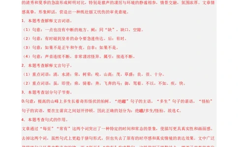 专题14：八上课内文言文阅读精练(练习）解析版_中考复习资料_语数英物化_1语文中考复习_2026年中考复习（更新中）_备战2026年中考语文一轮复习之古诗文专题（全国通用）