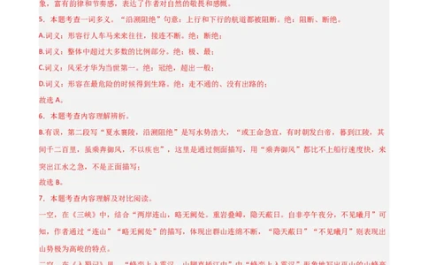 专题14：八上课内文言文阅读精练(练习）解析版_中考复习资料_语数英物化_1语文中考复习_2026年中考复习（更新中）_备战2026年中考语文一轮复习之古诗文专题（全国通用）