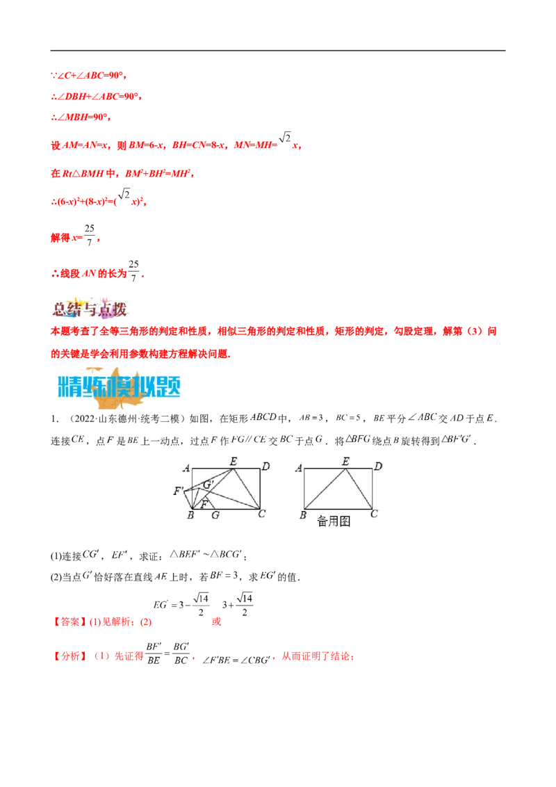 专题07几何图形的旋转变换问题（解析版）-2023届中考数学压轴大题专项突破_中考复习资料_语数英物化_2数学中考复习_2023年中考复习资料_专项复习