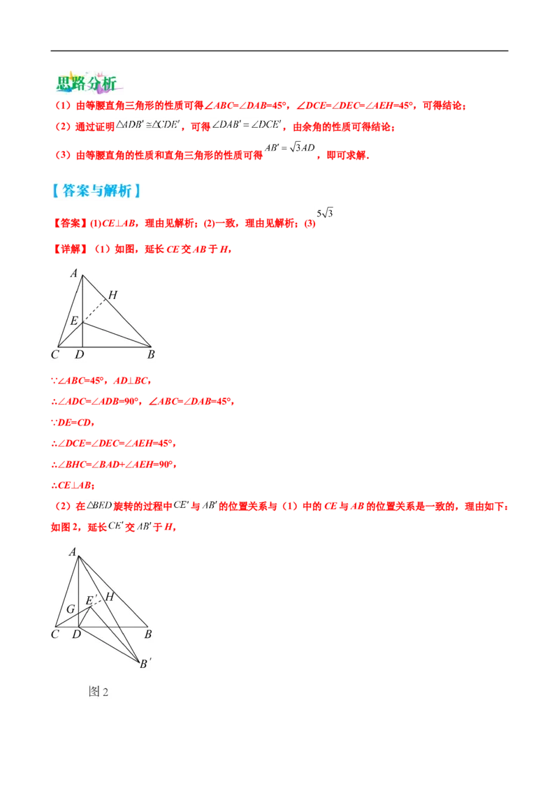 专题07几何图形的旋转变换问题（解析版）-2023届中考数学压轴大题专项突破_中考复习资料_语数英物化_2数学中考复习_2023年中考复习资料_专项复习