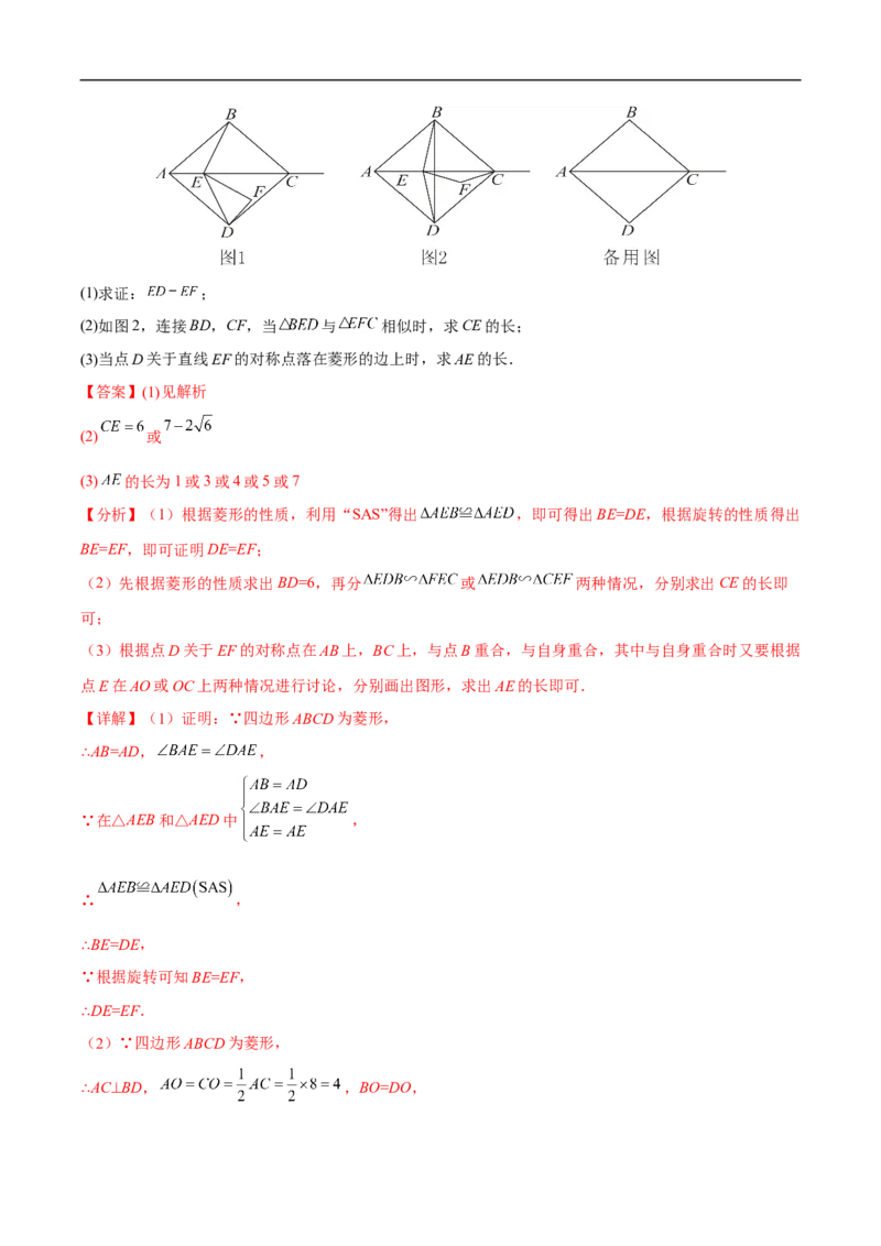专题07几何图形的旋转变换问题（解析版）-2023届中考数学压轴大题专项突破_中考复习资料_语数英物化_2数学中考复习_2023年中考复习资料_专项复习