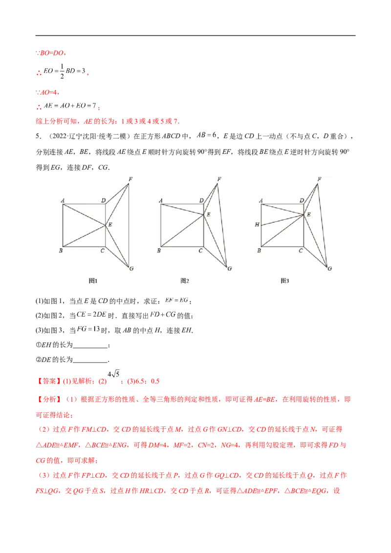 专题07几何图形的旋转变换问题（解析版）-2023届中考数学压轴大题专项突破_中考复习资料_语数英物化_2数学中考复习_2023年中考复习资料_专项复习