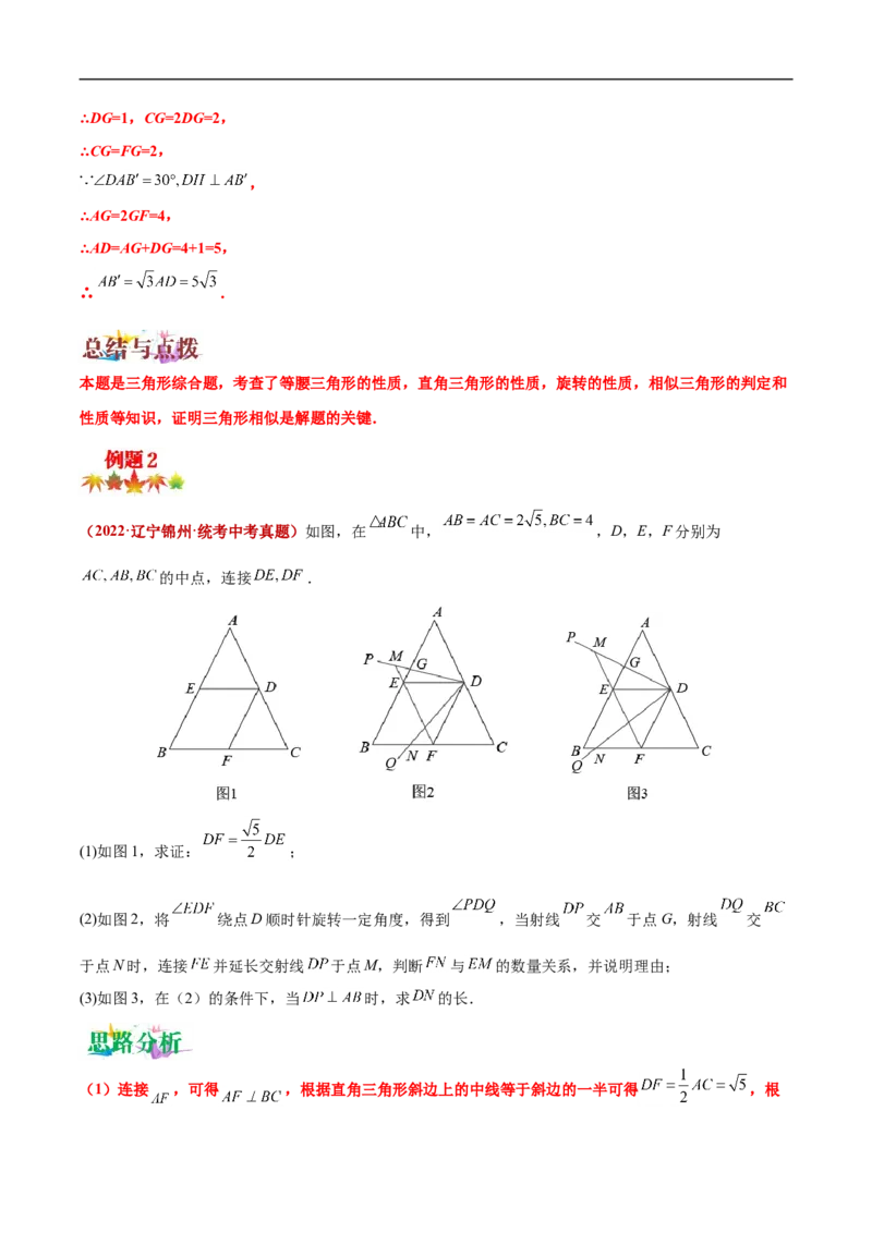 专题07几何图形的旋转变换问题（解析版）-2023届中考数学压轴大题专项突破_中考复习资料_语数英物化_2数学中考复习_2023年中考复习资料_专项复习