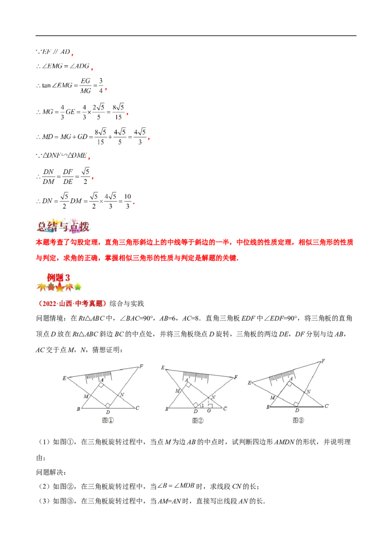 专题07几何图形的旋转变换问题（解析版）-2023届中考数学压轴大题专项突破_中考复习资料_语数英物化_2数学中考复习_2023年中考复习资料_专项复习