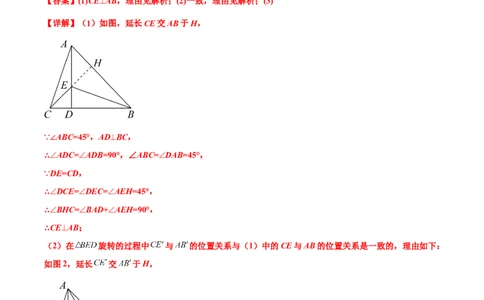 专题07几何图形的旋转变换问题（解析版）-2023届中考数学压轴大题专项突破_中考复习资料_语数英物化_2数学中考复习_2023年中考复习资料_专项复习