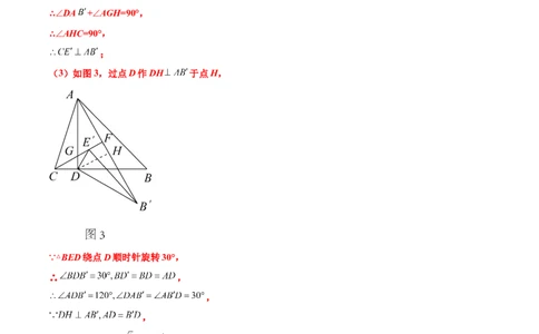 专题07几何图形的旋转变换问题（解析版）-2023届中考数学压轴大题专项突破_中考复习资料_语数英物化_2数学中考复习_2023年中考复习资料_专项复习