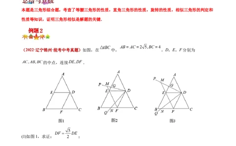 专题07几何图形的旋转变换问题（解析版）-2023届中考数学压轴大题专项突破_中考复习资料_语数英物化_2数学中考复习_2023年中考复习资料_专项复习