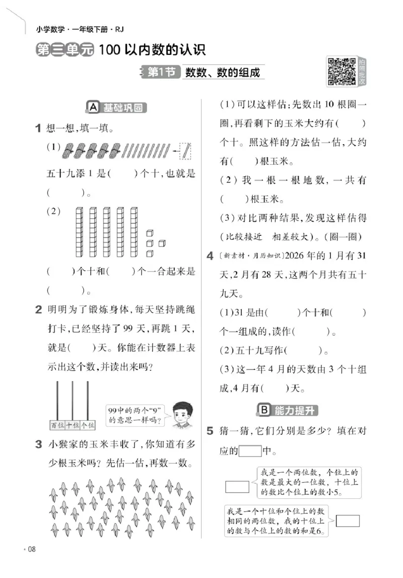 26春《练习帮》人教数学1下_2026春小学教辅大合集_5-26春《天星教育》系列_26春《教材帮》数学人教版1-6下_26春《教材帮》人教数学1下