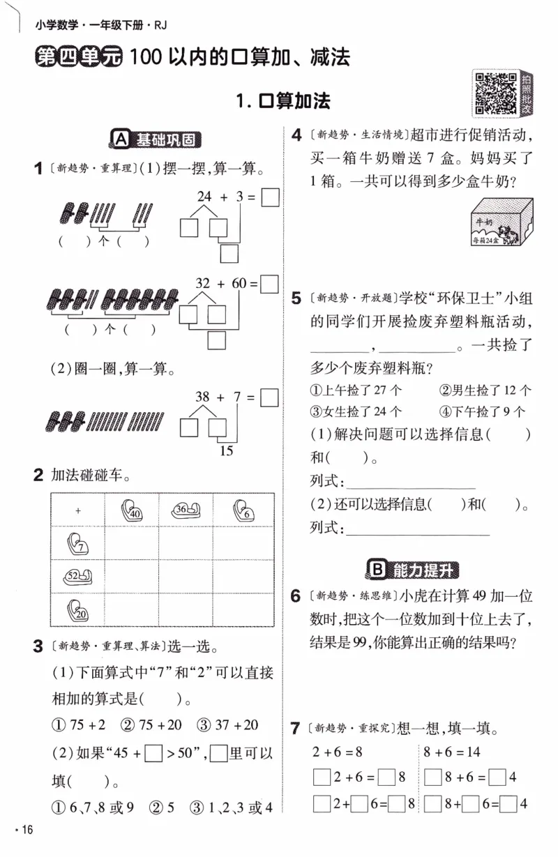 26春《练习帮》人教数学1下_2026春小学教辅大合集_5-26春《天星教育》系列_26春《教材帮》数学人教版1-6下_26春《教材帮》人教数学1下