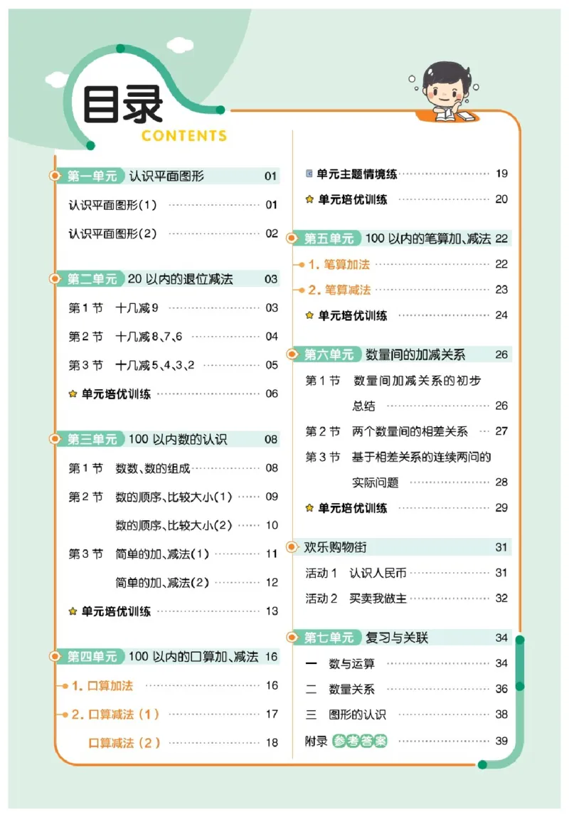 26春《练习帮》人教数学1下_2026春小学教辅大合集_5-26春《天星教育》系列_26春《教材帮》数学人教版1-6下_26春《教材帮》人教数学1下