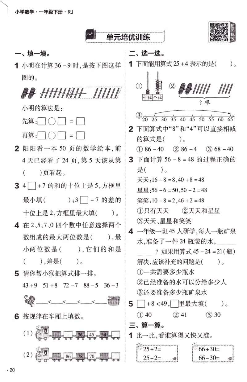 26春《练习帮》人教数学1下_2026春小学教辅大合集_5-26春《天星教育》系列_26春《教材帮》数学人教版1-6下_26春《教材帮》人教数学1下