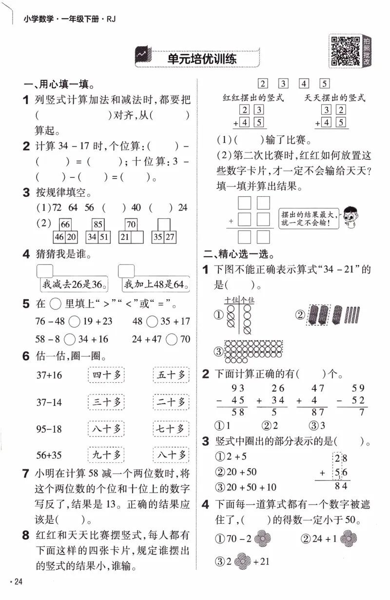 26春《练习帮》人教数学1下_2026春小学教辅大合集_5-26春《天星教育》系列_26春《教材帮》数学人教版1-6下_26春《教材帮》人教数学1下