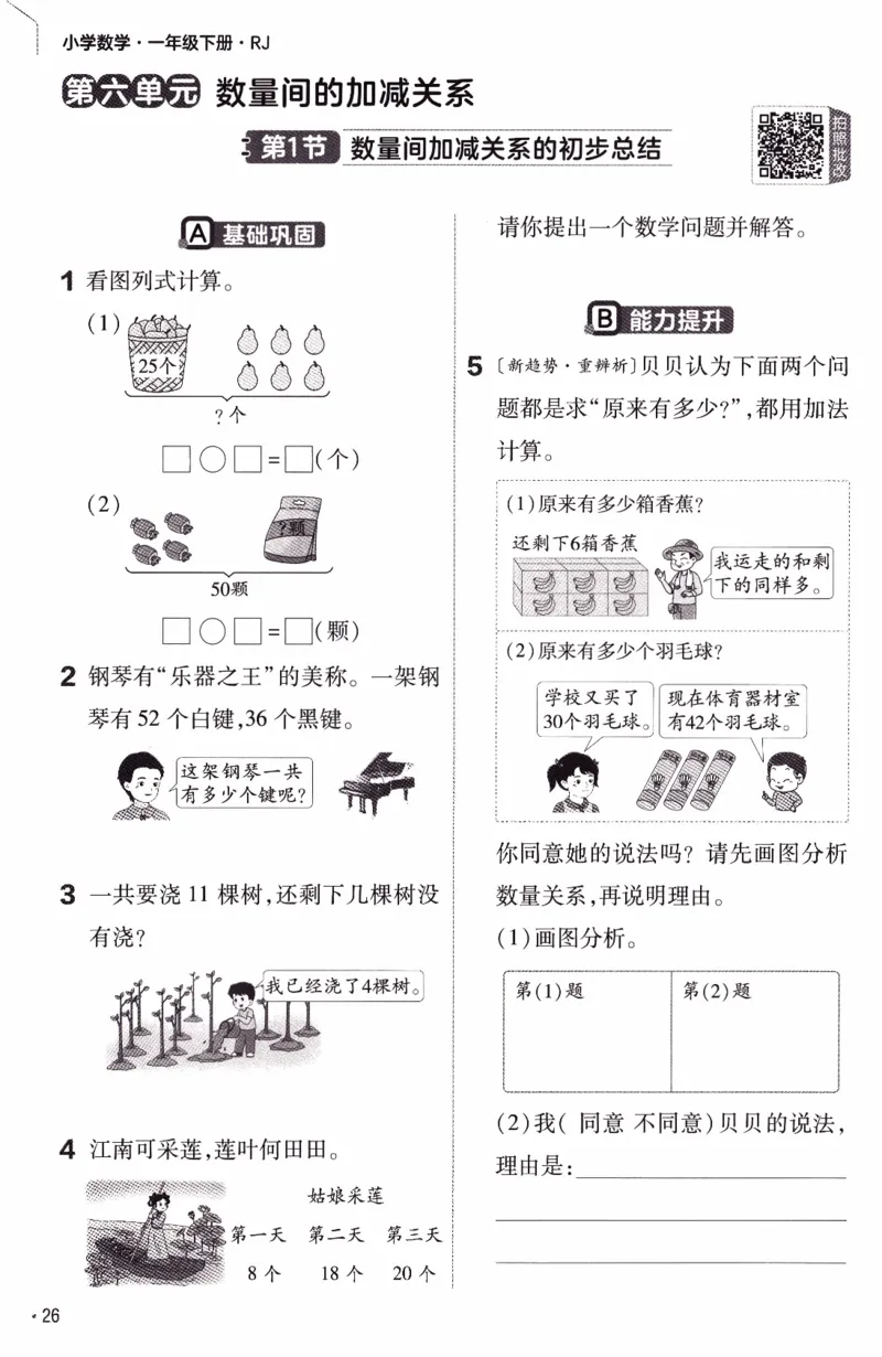26春《练习帮》人教数学1下_2026春小学教辅大合集_5-26春《天星教育》系列_26春《教材帮》数学人教版1-6下_26春《教材帮》人教数学1下