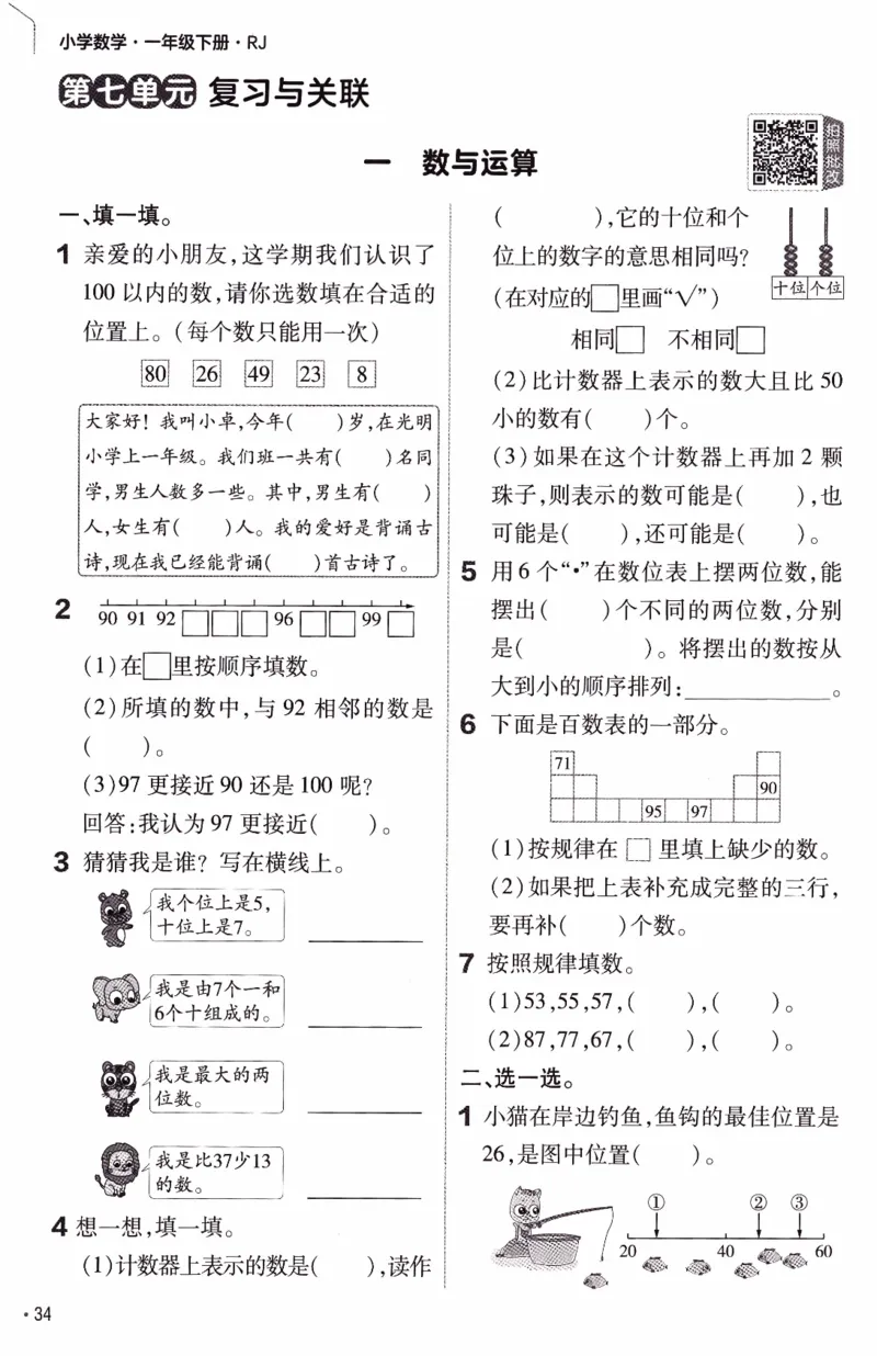 26春《练习帮》人教数学1下_2026春小学教辅大合集_5-26春《天星教育》系列_26春《教材帮》数学人教版1-6下_26春《教材帮》人教数学1下