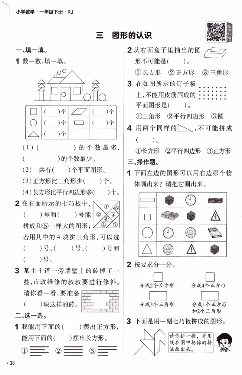 26春《练习帮》人教数学1下_2026春小学教辅大合集_5-26春《天星教育》系列_26春《教材帮》数学人教版1-6下_26春《教材帮》人教数学1下