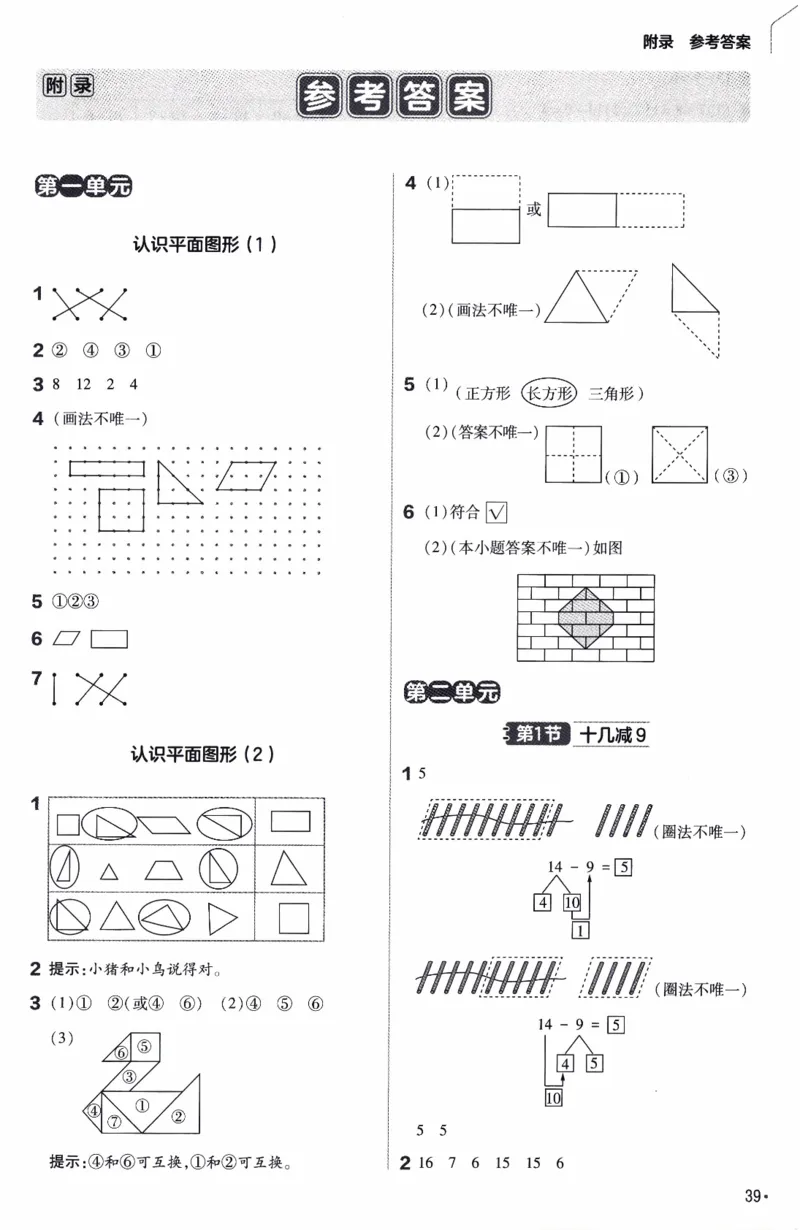 26春《练习帮》人教数学1下_2026春小学教辅大合集_5-26春《天星教育》系列_26春《教材帮》数学人教版1-6下_26春《教材帮》人教数学1下