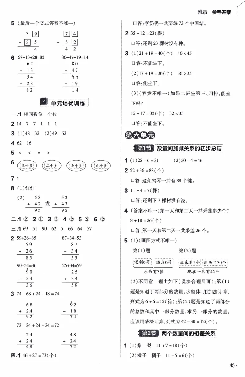 26春《练习帮》人教数学1下_2026春小学教辅大合集_5-26春《天星教育》系列_26春《教材帮》数学人教版1-6下_26春《教材帮》人教数学1下