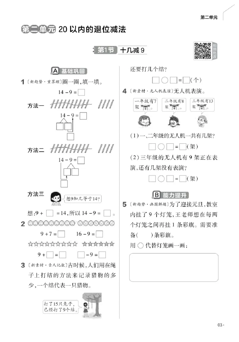 26春《练习帮》人教数学1下_2026春小学教辅大合集_5-26春《天星教育》系列_26春《教材帮》数学人教版1-6下_26春《教材帮》人教数学1下