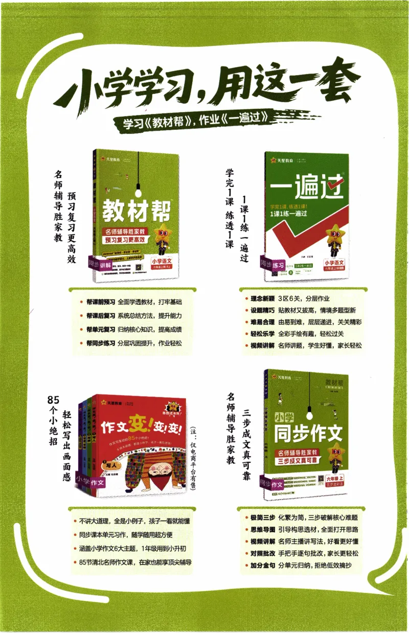 26春《练习帮》人教数学1下_2026春小学教辅大合集_5-26春《天星教育》系列_26春《教材帮》数学人教版1-6下_26春《教材帮》人教数学1下