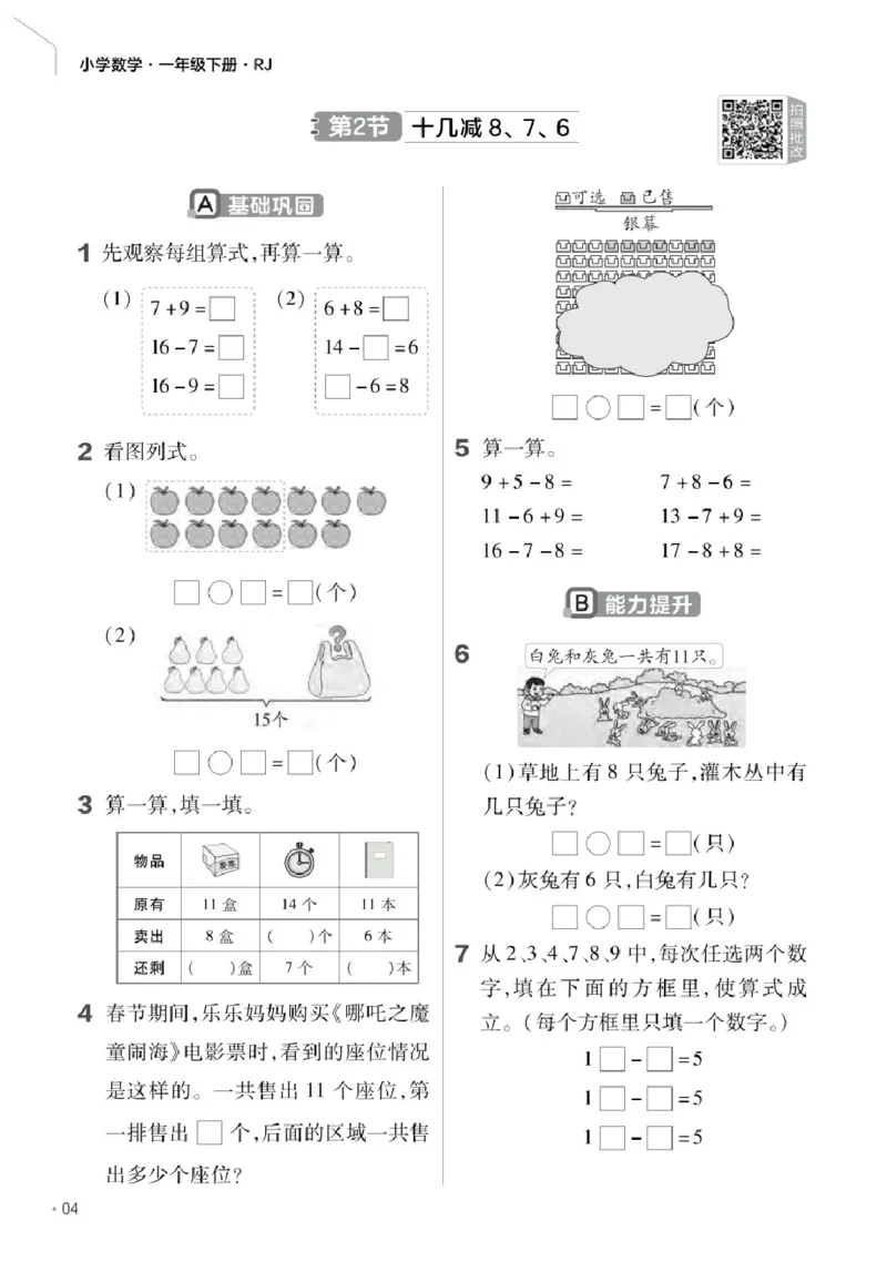 26春《练习帮》人教数学1下_2026春小学教辅大合集_5-26春《天星教育》系列_26春《教材帮》数学人教版1-6下_26春《教材帮》人教数学1下