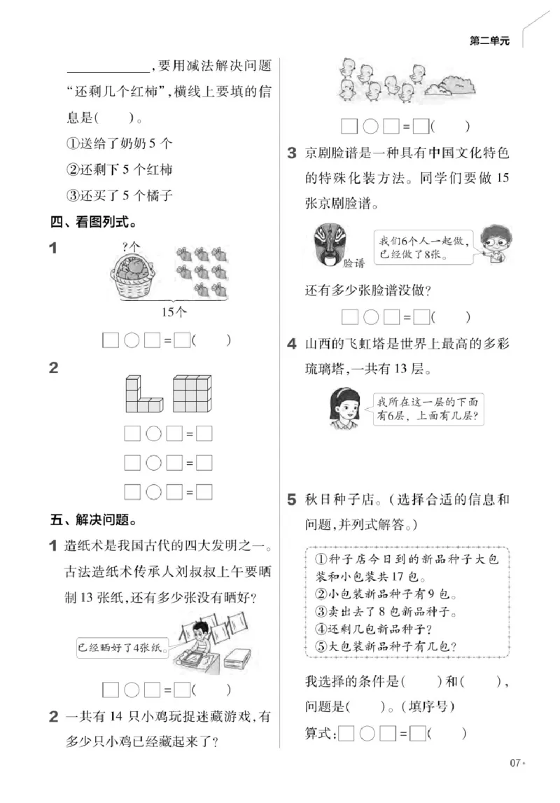 26春《练习帮》人教数学1下_2026春小学教辅大合集_5-26春《天星教育》系列_26春《教材帮》数学人教版1-6下_26春《教材帮》人教数学1下