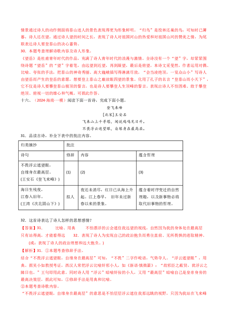 专题13：七下课内古诗词阅读精练-备战2025年中考语文一轮复习古代诗歌阅读（全国通用）解析版_中考复习资料_语数英物化_1语文中考复习_2025年中考资料