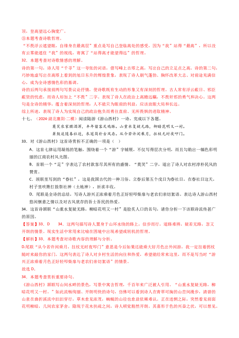 专题13：七下课内古诗词阅读精练-备战2025年中考语文一轮复习古代诗歌阅读（全国通用）解析版_中考复习资料_语数英物化_1语文中考复习_2025年中考资料