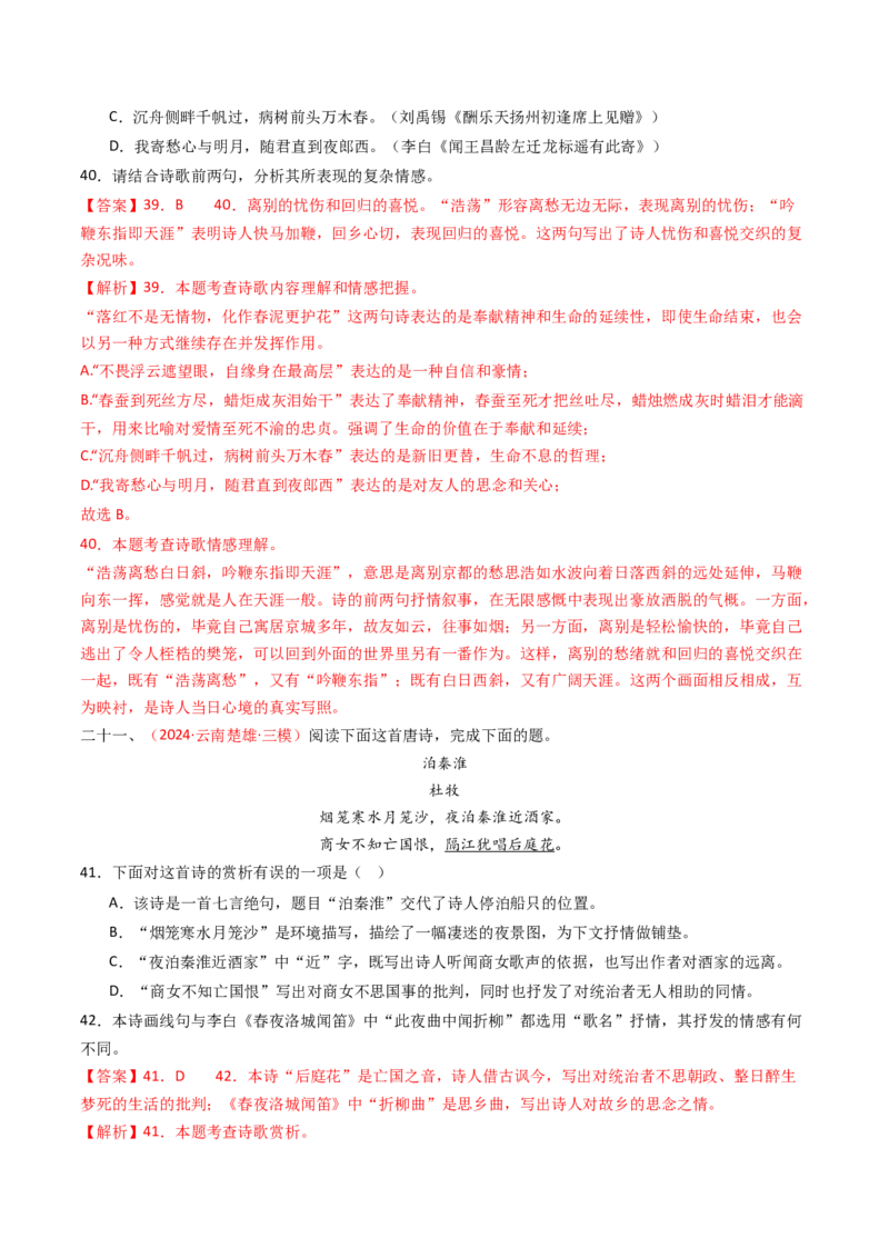 专题13：七下课内古诗词阅读精练-备战2025年中考语文一轮复习古代诗歌阅读（全国通用）解析版_中考复习资料_语数英物化_1语文中考复习_2025年中考资料