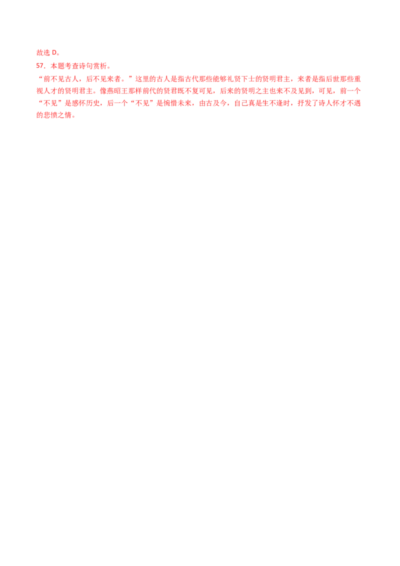 专题13：七下课内古诗词阅读精练-备战2025年中考语文一轮复习古代诗歌阅读（全国通用）解析版_中考复习资料_语数英物化_1语文中考复习_2025年中考资料
