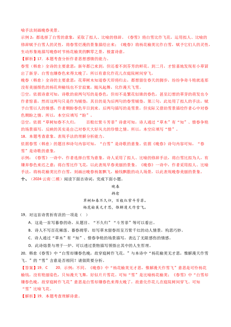 专题13：七下课内古诗词阅读精练-备战2025年中考语文一轮复习古代诗歌阅读（全国通用）解析版_中考复习资料_语数英物化_1语文中考复习_2025年中考资料