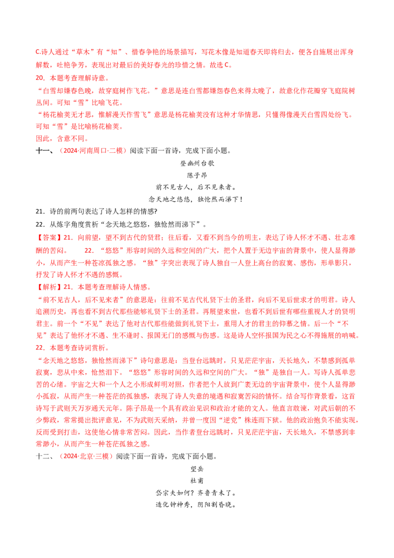 专题13：七下课内古诗词阅读精练-备战2025年中考语文一轮复习古代诗歌阅读（全国通用）解析版_中考复习资料_语数英物化_1语文中考复习_2025年中考资料