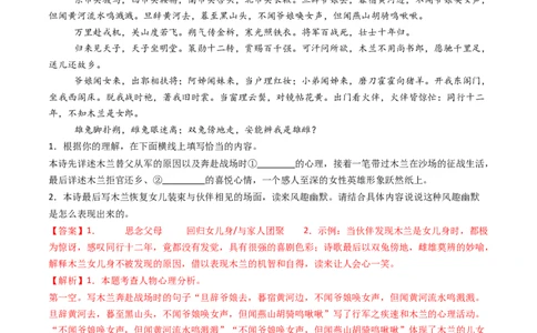 专题13：七下课内古诗词阅读精练-备战2025年中考语文一轮复习古代诗歌阅读（全国通用）解析版_中考复习资料_语数英物化_1语文中考复习_2025年中考资料