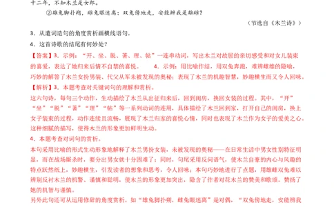 专题13：七下课内古诗词阅读精练-备战2025年中考语文一轮复习古代诗歌阅读（全国通用）解析版_中考复习资料_语数英物化_1语文中考复习_2025年中考资料