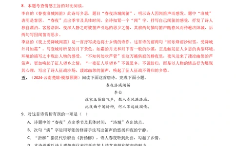 专题13：七下课内古诗词阅读精练-备战2025年中考语文一轮复习古代诗歌阅读（全国通用）解析版_中考复习资料_语数英物化_1语文中考复习_2025年中考资料