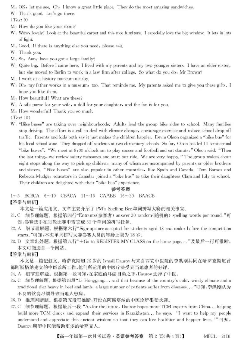 高一英语da_2025年03月试卷_0318河北省沧州市四县联考2024-2025学年高一下学期3月月考