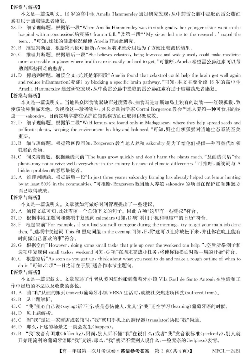 高一英语da_2025年03月试卷_0318河北省沧州市四县联考2024-2025学年高一下学期3月月考
