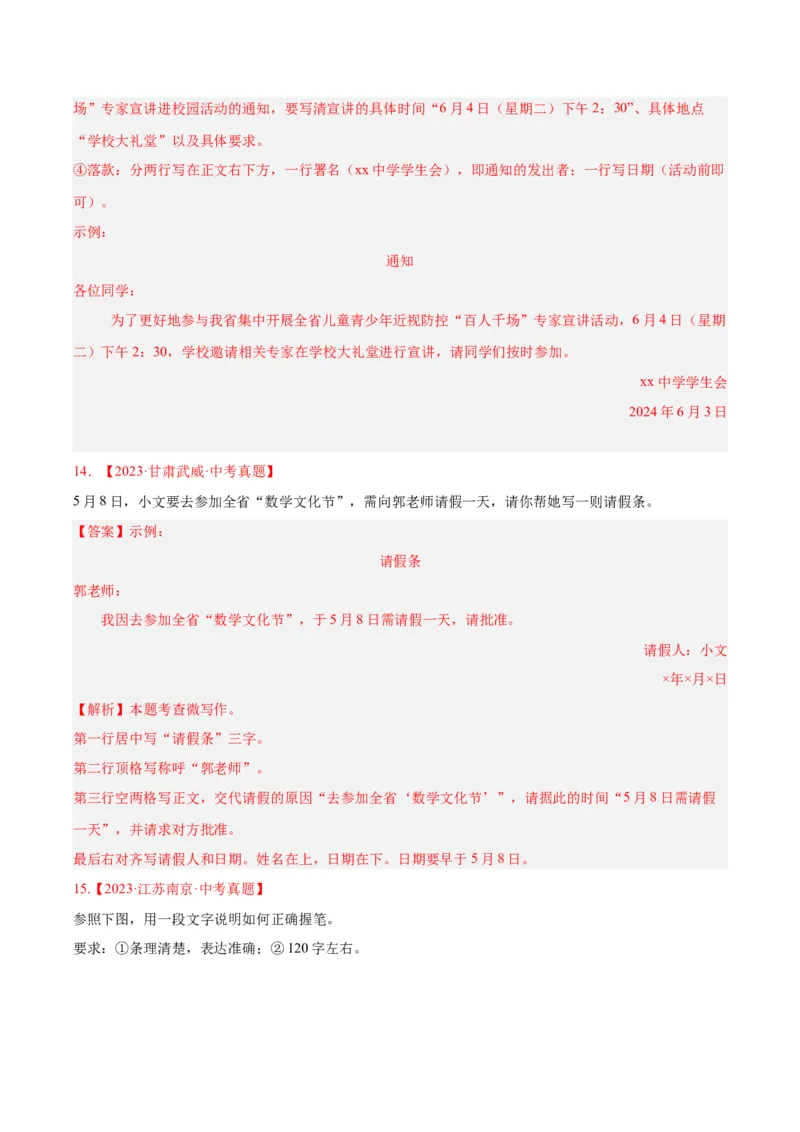专题29小作文（全国通用）（解析版）_中考复习资料_语数英物化_1语文中考复习_2026年中考复习（更新中）_好题汇编三年（2023-2025）中考语文真题分类汇编（全国通用）