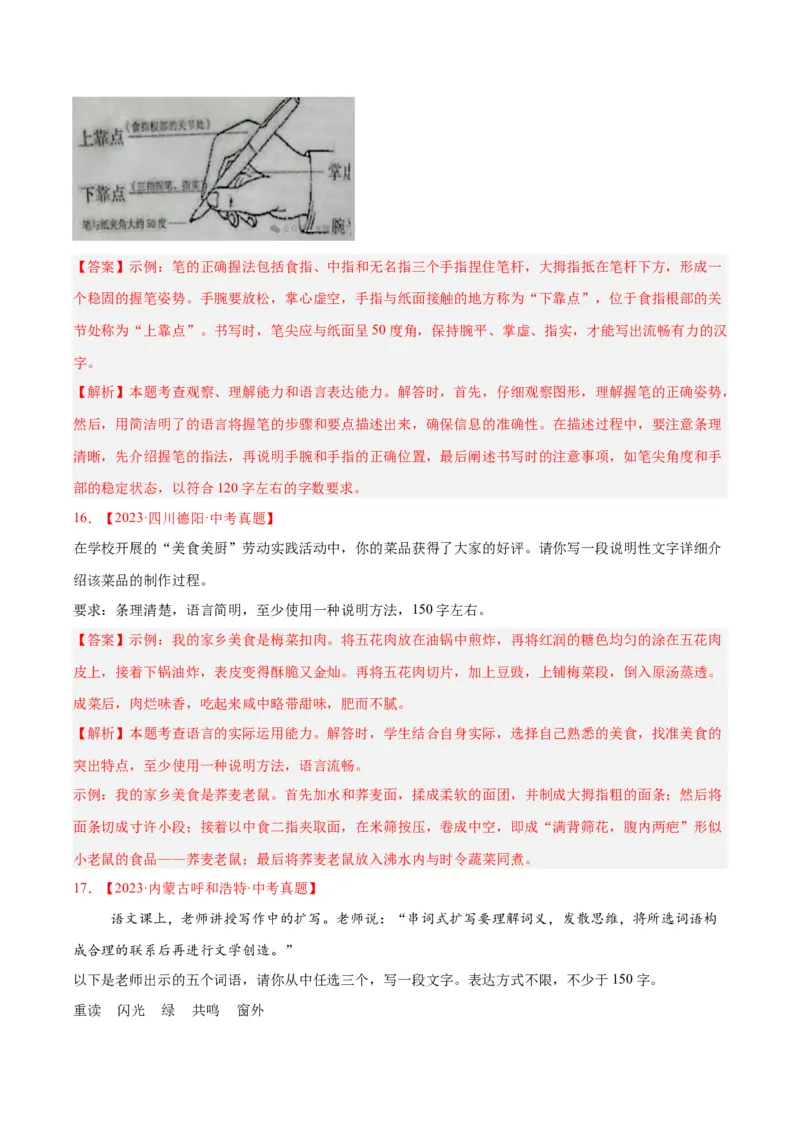 专题29小作文（全国通用）（解析版）_中考复习资料_语数英物化_1语文中考复习_2026年中考复习（更新中）_好题汇编三年（2023-2025）中考语文真题分类汇编（全国通用）