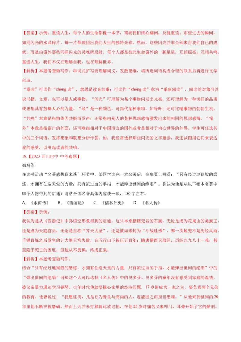 专题29小作文（全国通用）（解析版）_中考复习资料_语数英物化_1语文中考复习_2026年中考复习（更新中）_好题汇编三年（2023-2025）中考语文真题分类汇编（全国通用）