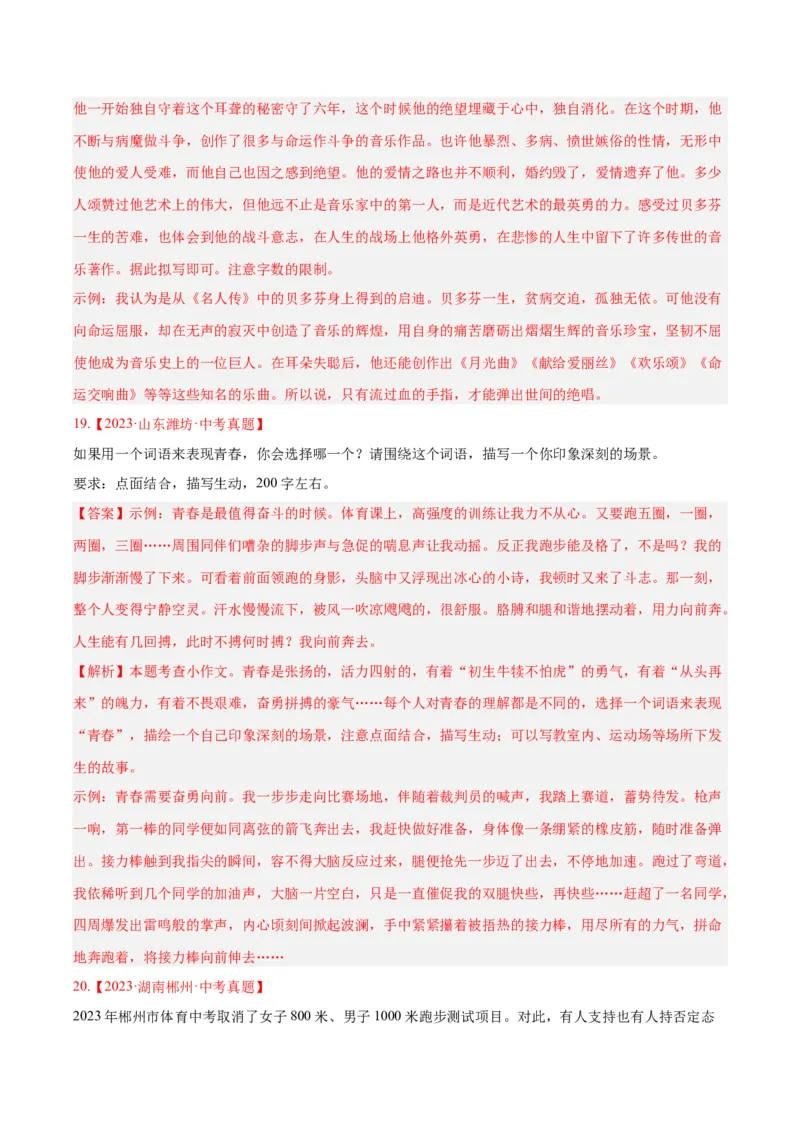 专题29小作文（全国通用）（解析版）_中考复习资料_语数英物化_1语文中考复习_2026年中考复习（更新中）_好题汇编三年（2023-2025）中考语文真题分类汇编（全国通用）
