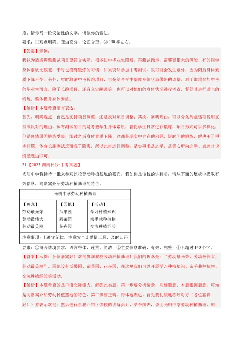 专题29小作文（全国通用）（解析版）_中考复习资料_语数英物化_1语文中考复习_2026年中考复习（更新中）_好题汇编三年（2023-2025）中考语文真题分类汇编（全国通用）