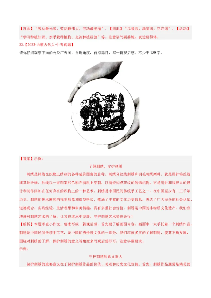 专题29小作文（全国通用）（解析版）_中考复习资料_语数英物化_1语文中考复习_2026年中考复习（更新中）_好题汇编三年（2023-2025）中考语文真题分类汇编（全国通用）