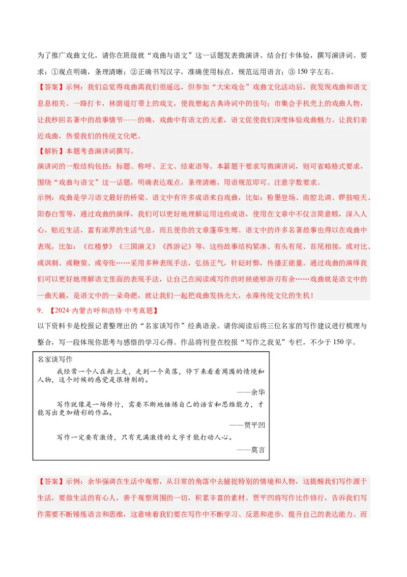 专题29小作文（全国通用）（解析版）_中考复习资料_语数英物化_1语文中考复习_2026年中考复习（更新中）_好题汇编三年（2023-2025）中考语文真题分类汇编（全国通用）
