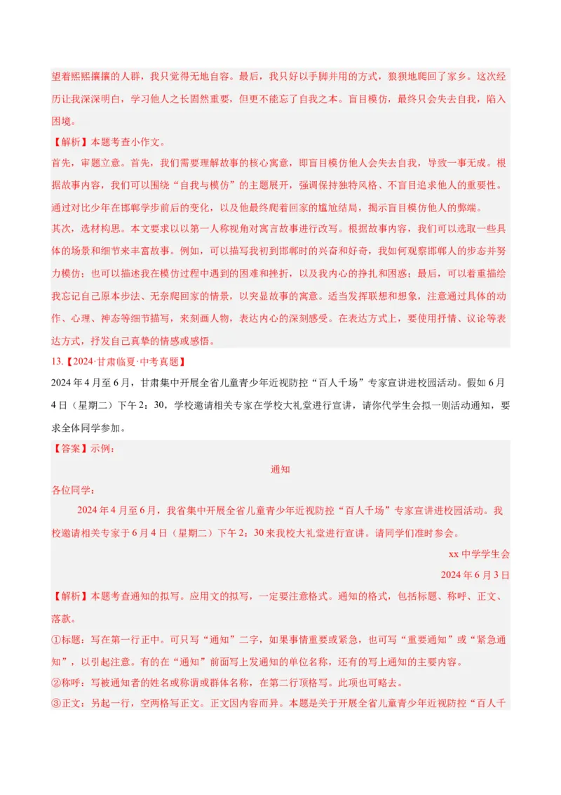 专题29小作文（全国通用）（解析版）_中考复习资料_语数英物化_1语文中考复习_2026年中考复习（更新中）_好题汇编三年（2023-2025）中考语文真题分类汇编（全国通用）