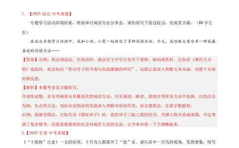 专题29小作文（全国通用）（解析版）_中考复习资料_语数英物化_1语文中考复习_2026年中考复习（更新中）_好题汇编三年（2023-2025）中考语文真题分类汇编（全国通用）