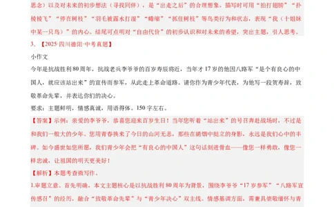 专题29小作文（全国通用）（解析版）_中考复习资料_语数英物化_1语文中考复习_2026年中考复习（更新中）_好题汇编三年（2023-2025）中考语文真题分类汇编（全国通用）