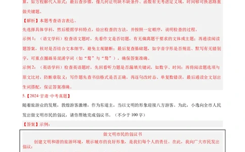 专题29小作文（全国通用）（解析版）_中考复习资料_语数英物化_1语文中考复习_2026年中考复习（更新中）_好题汇编三年（2023-2025）中考语文真题分类汇编（全国通用）