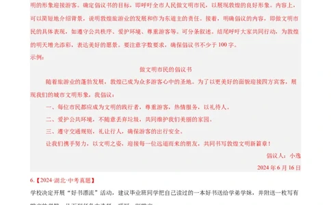 专题29小作文（全国通用）（解析版）_中考复习资料_语数英物化_1语文中考复习_2026年中考复习（更新中）_好题汇编三年（2023-2025）中考语文真题分类汇编（全国通用）