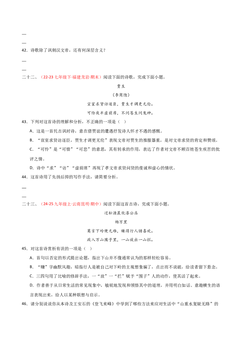 专题11：七下课内古诗词阅读精练（原卷版）_中考复习资料_语数英物化_1语文中考复习_2026年中考复习（更新中）_备战2026年中考语文一轮复习之古诗文专题（全国通用）